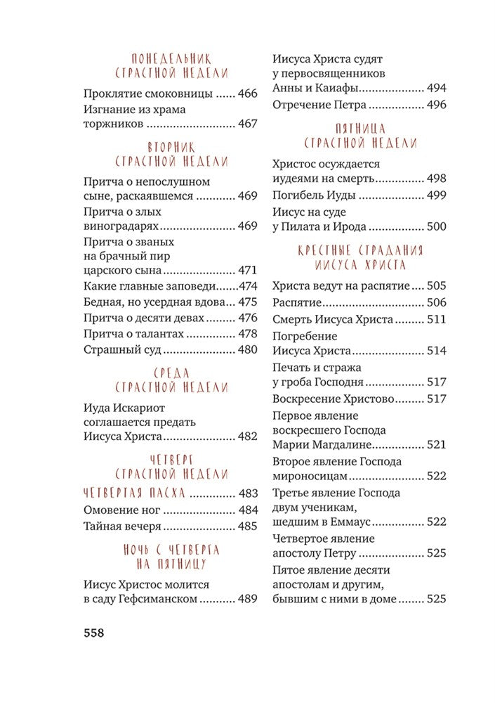 Детская Библия. Подарок на Рождество. (с цветными иллюстр.) голубая со снегом