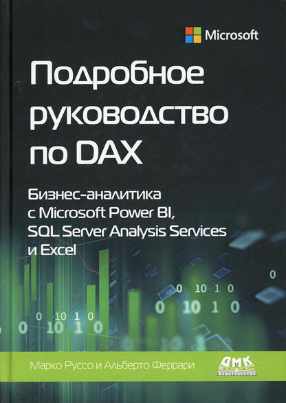 Développement de DAX : analyses commerciales avec Microsoft Power BI, SQL Server Analysis Services et Excel