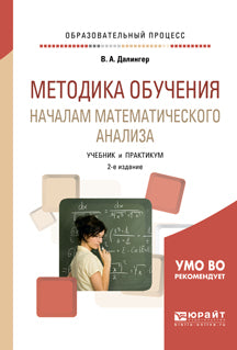 La méthode d'analyse mathématique 2-e jour. , испр. Je suis d'accord. Travaux et stages pour le baccalauréat universitaire