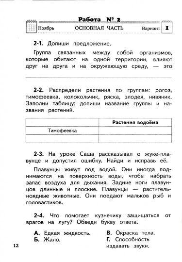 Окружающий мир. 4 класс. Проверочные и диагностические работы.