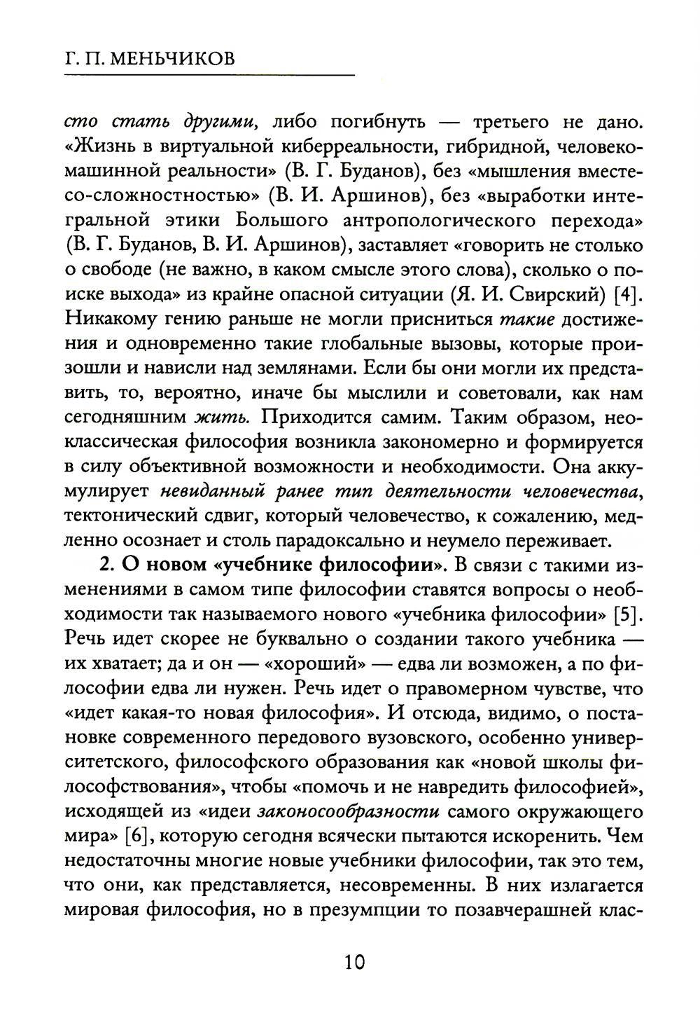 Из Хаоса Порядок (Неоклассическая философия: сущность изменений)