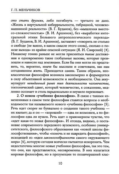 Из Хаоса Порядок (Неоклассическая философия: сущность изменений)