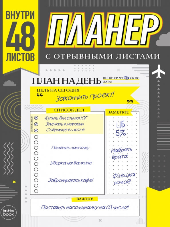 ПЛАНЕР-ТОЧКАБУК с отрывными листами А5. СЕРЫЙ
