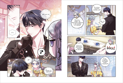 Roal, Yuri, Hong Hee Su. Папа, я против этого брака. Том 2