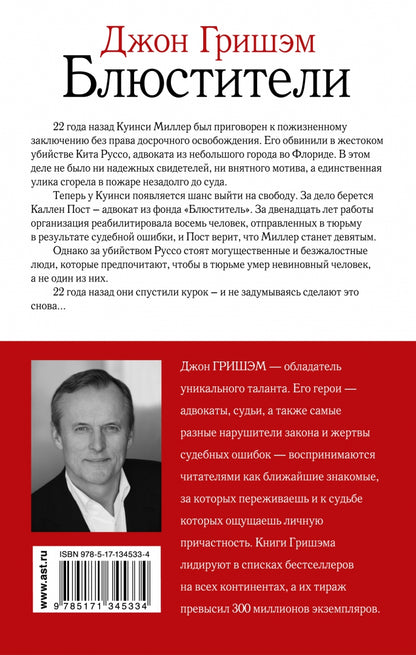Блюстители