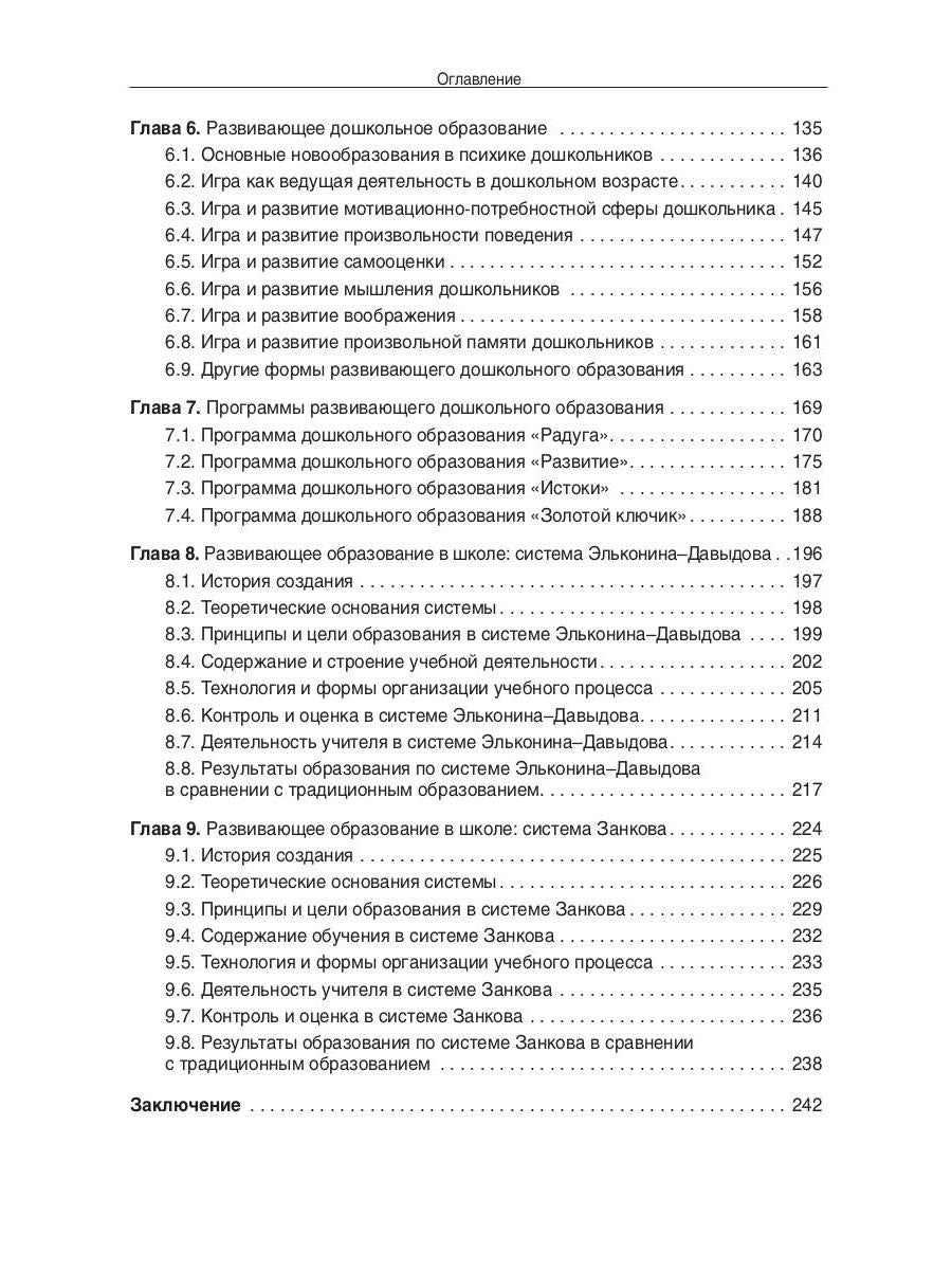 Психология развивающего образования: Учебник. 2-е изд., перераб. и доп