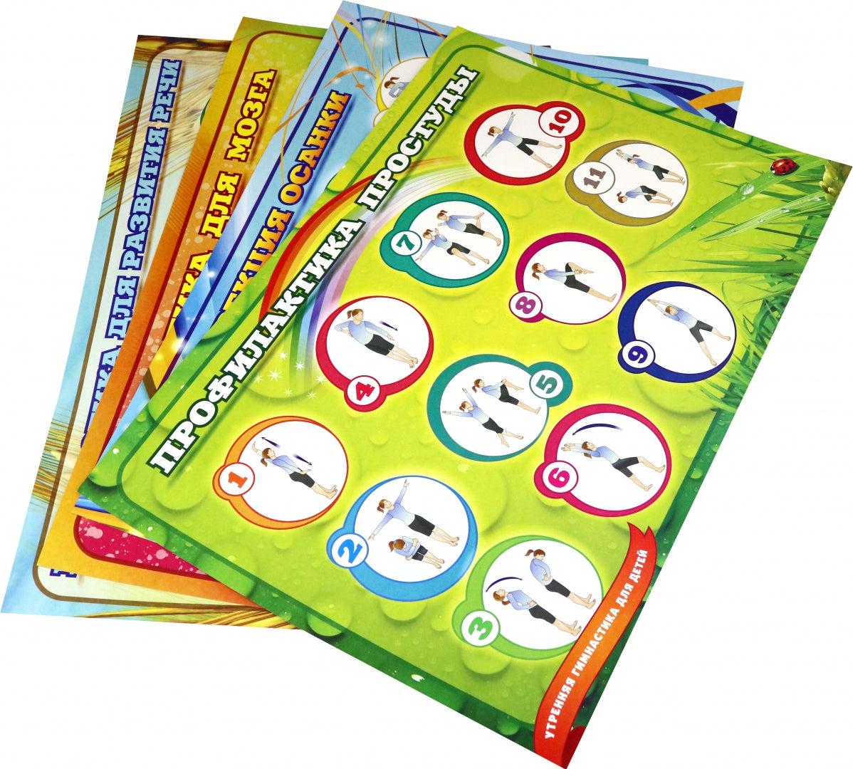 Комплект плакатов "Утренняя гимнастика для детей". 4 плаката с методическим сопровождением. (Формат А2, картон макулатурный, пл. 340)
