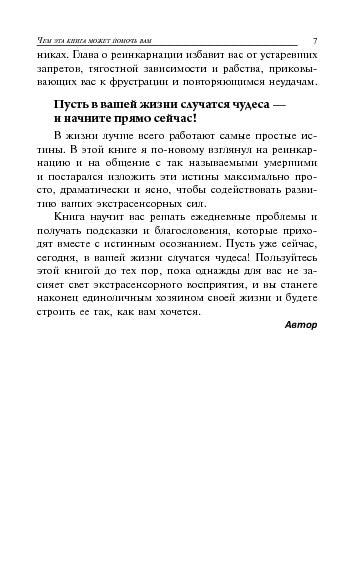 Магия экстрасенсорного восприятия