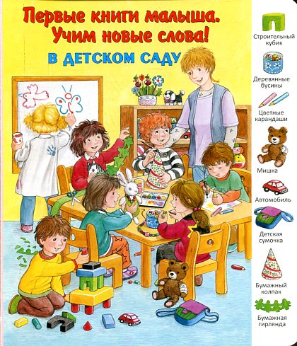 В детском саду