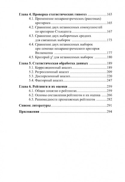 Activités pédagogiques dans le sport : méthodes, analyses et résultats de recherche : monographie