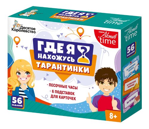 Игра настольная "Тарантинки" Где я нахожусь? Серия Актив time (мини версия)