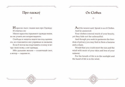 Пророк+с/о (на англ.и русск.яз.)