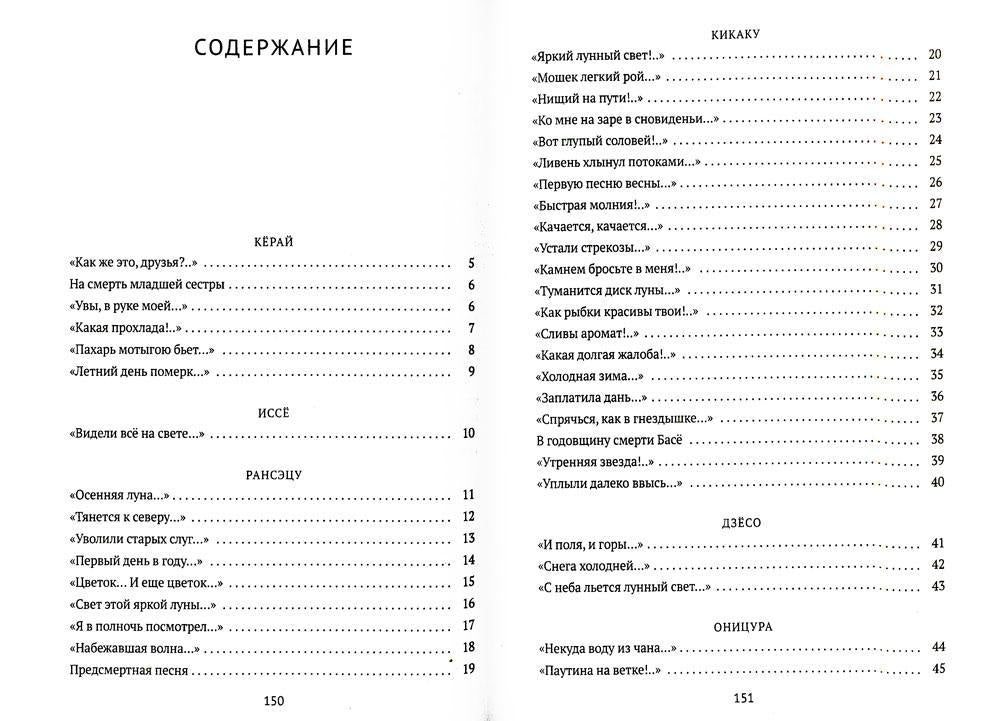 Улитка на склоне Фудзи: Японские трехстишия: сборник