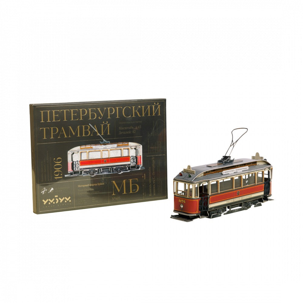 УмБум605 Петербургский Трамвай. Le modèle est en carton. Massab 1/43