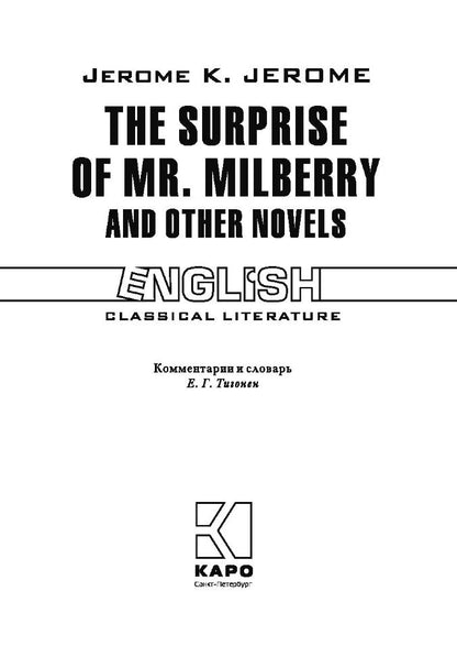 The Surprise of Mr. Milberry and other novels / Сюрприз мистера Милберри и другие новеллы. Книга для чтения на английском языке