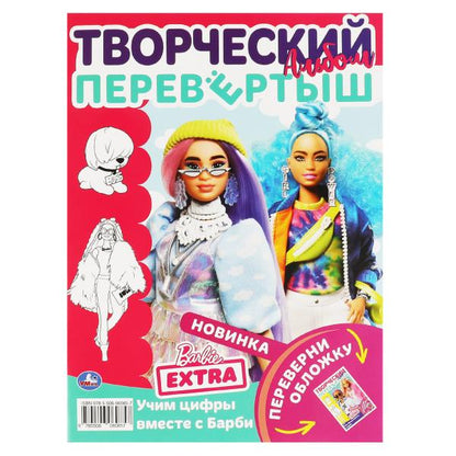 Учим буквы вместе с Барби / Учим цифры вместе с Барби. Pince à disque A4 2 en 1 pour cor.50