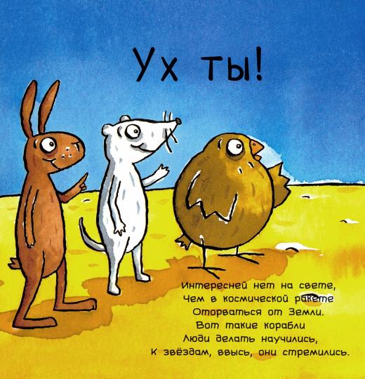 Удивительные ракеты