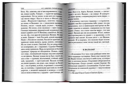 Богомолье. Старый Валаам