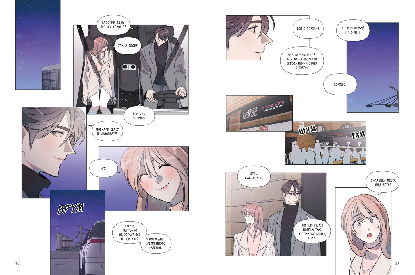 Chaerangbi, Chomi. Горячая дружба. Tome 3