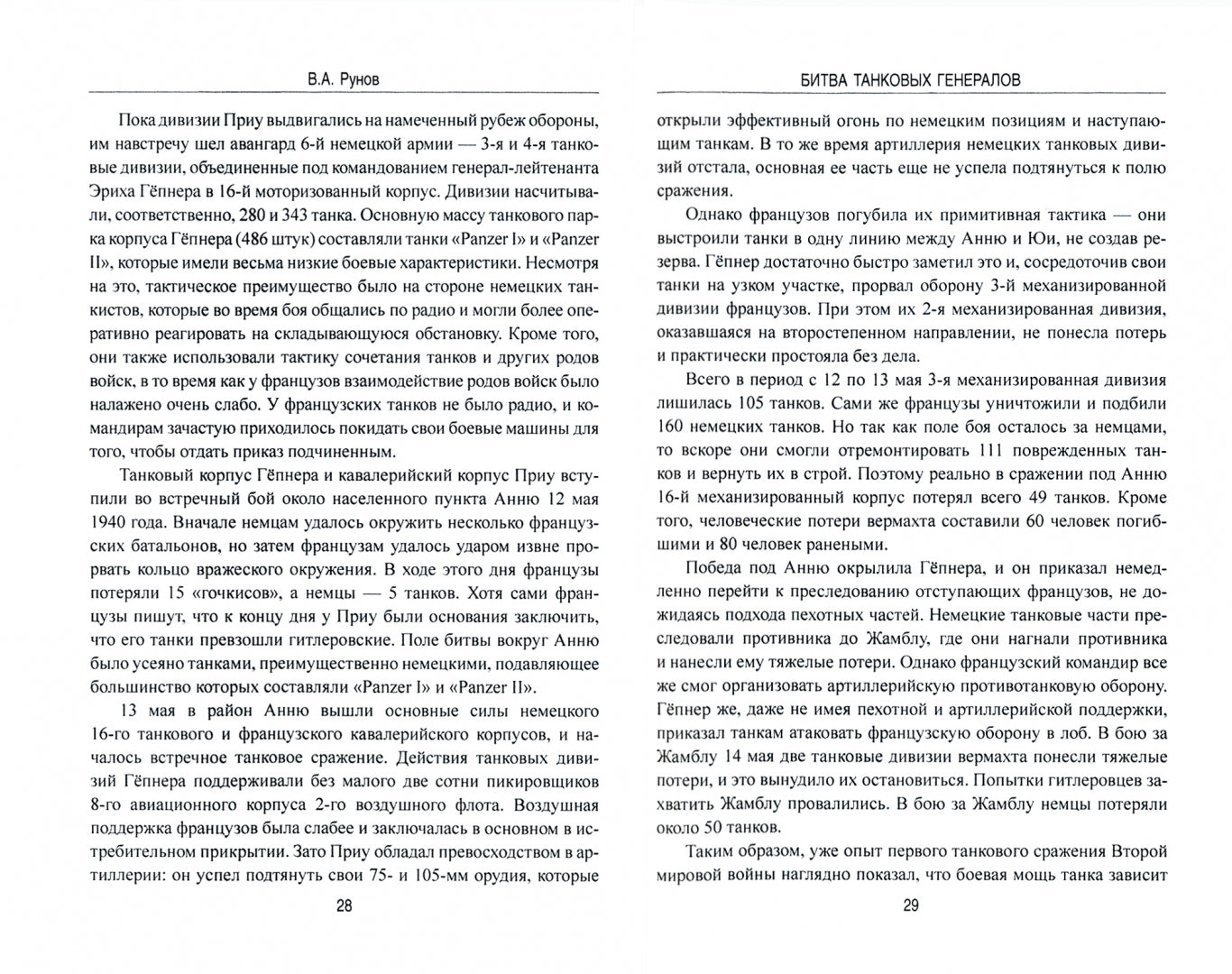 1941-1945 ВИНВ Битва танковых генералов  (12+)