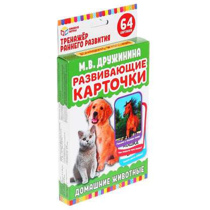 КАРТОЧКИ РАЗВИВАЮЩИЕ "УМНЫЕ ИГРЫ" ДОМАШНИЕ ЖИВОТНЫЕ. M. В. ДРУЖИНИНА. М.А. ЖУКОВА в кор.32шт
