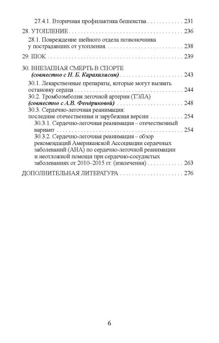 Острые и неотложные состояния при занятиях спортом: алгоритм действий врача