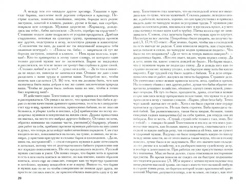 Полное собрание сочинений и писем. À 23 т. Т.8 Мертвые души. (Т.2)
