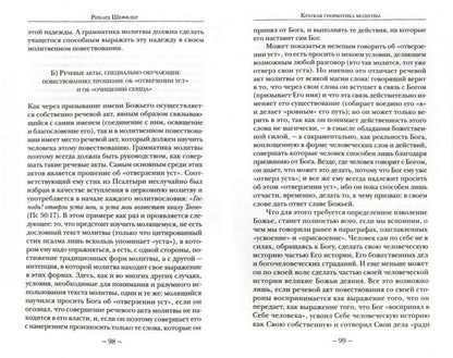 Краткая грамматика молитвы (новая цена)