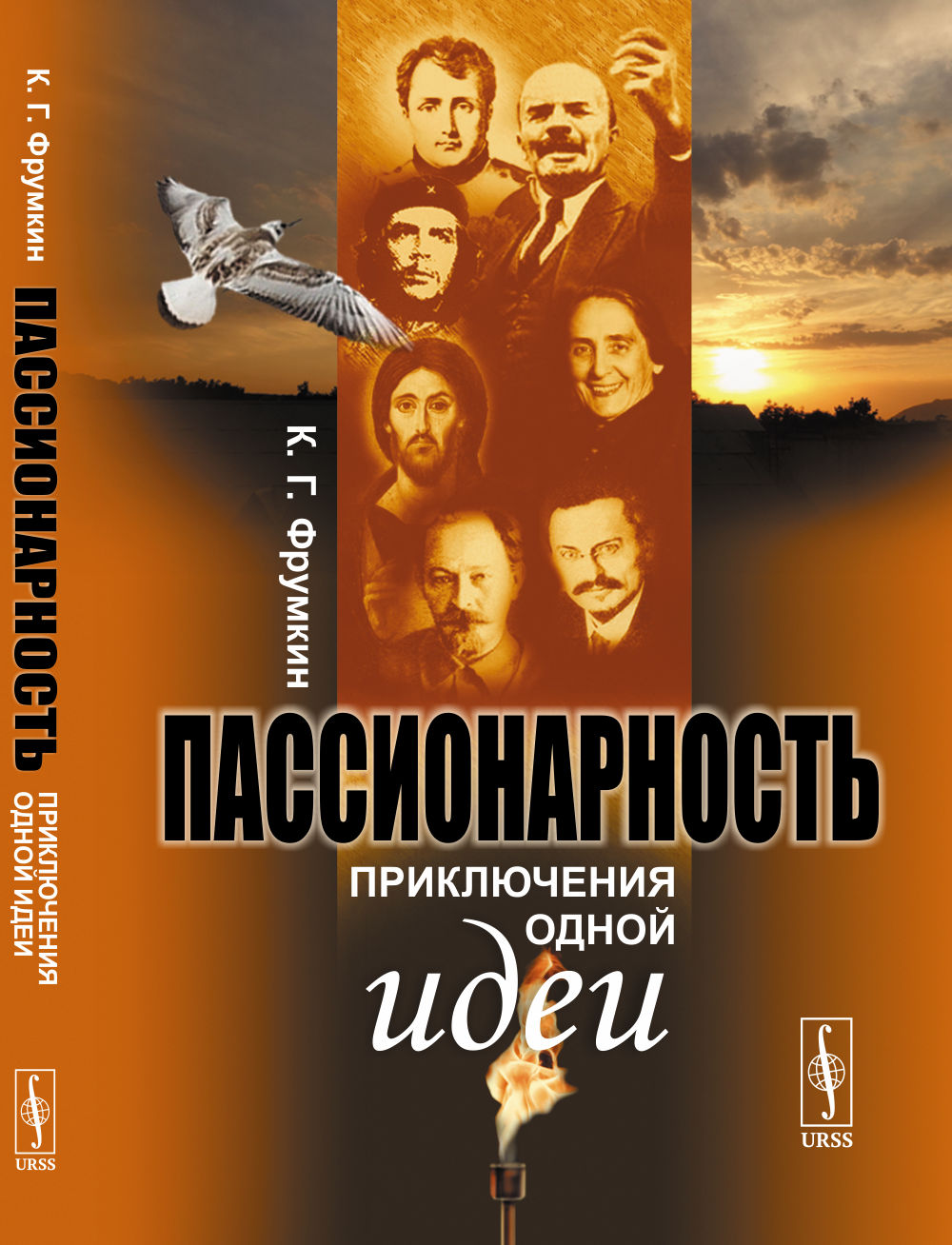 ПАССИОНАРНОСТЬ : Prise de nouvelles idées