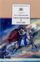 Стихотворения и баллады/ДЛ