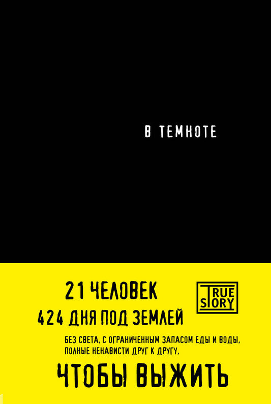 В темноте