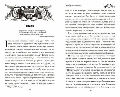 Эдинбургская темница т.1 (12+)