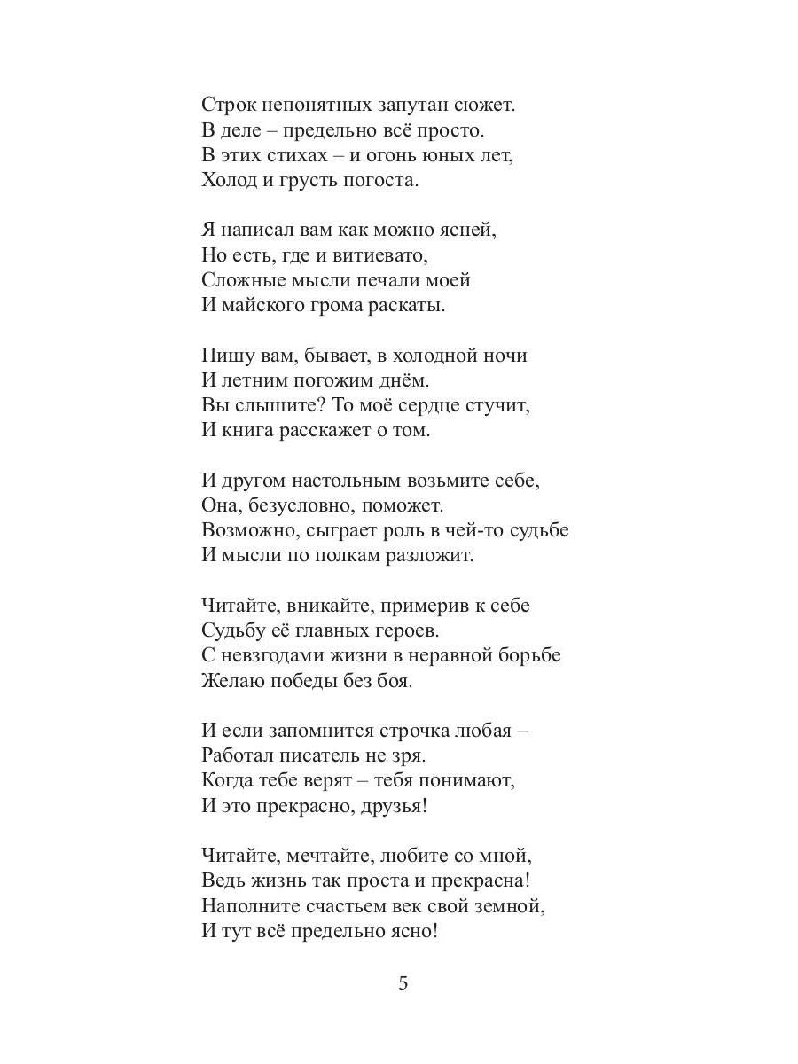 Территория смыслов: сборник стихов