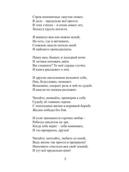 Территория смыслов: сборник стихов