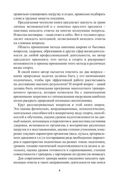 Резервы тренерского мастерства