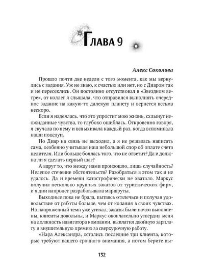 Мой холодный мужчина