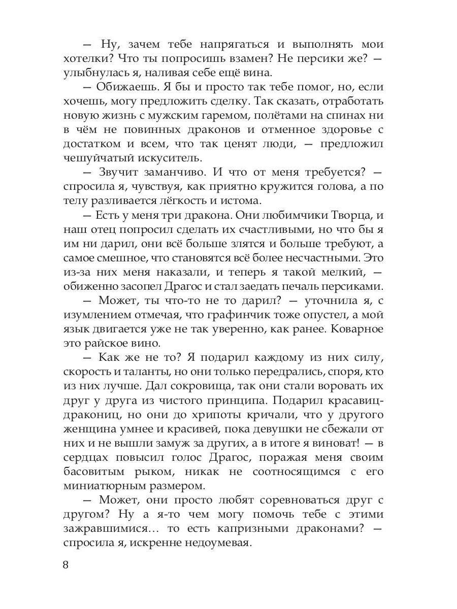 Рип.ЛюбФэнтези.Не подарок для драконов