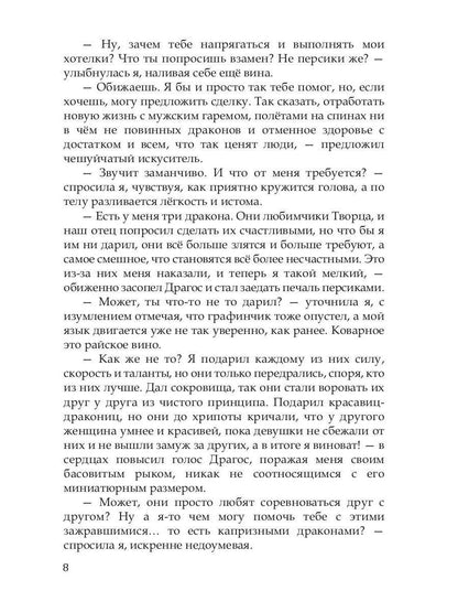Рип.ЛюбФэнтези.Не подарок для драконов