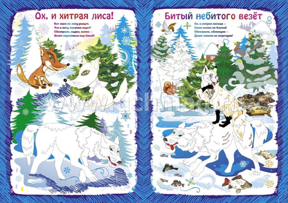 ФГОС ДО Альбом для рисования, чтения и творчества. 5-6 лет. Рисуем фломастерами. Зима. 16 стр.