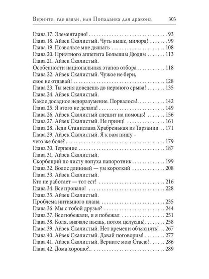 Верните, где взяли, или Попаданка для дракона