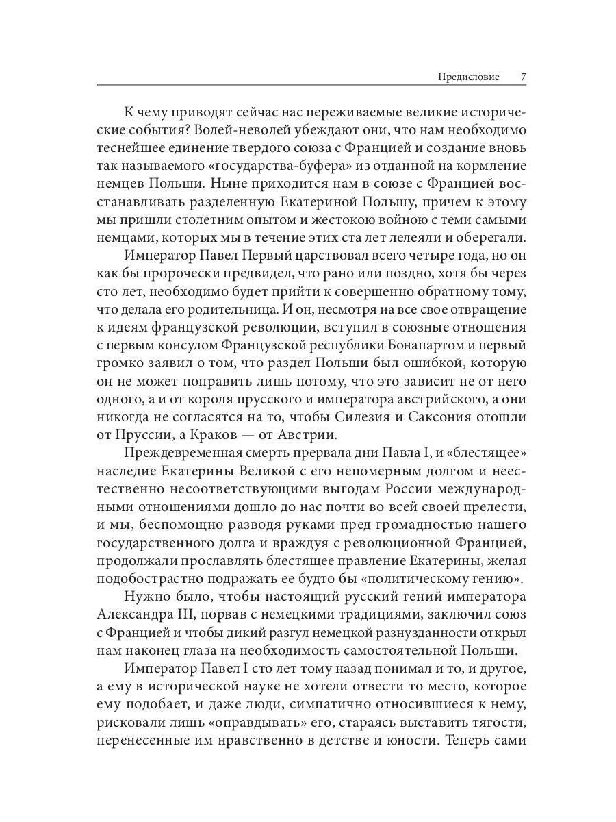 Слуга императора Павла. Волконский М.Н.