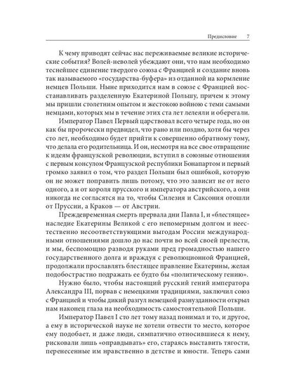 Слуга императора Павла. Волконский М.Н.