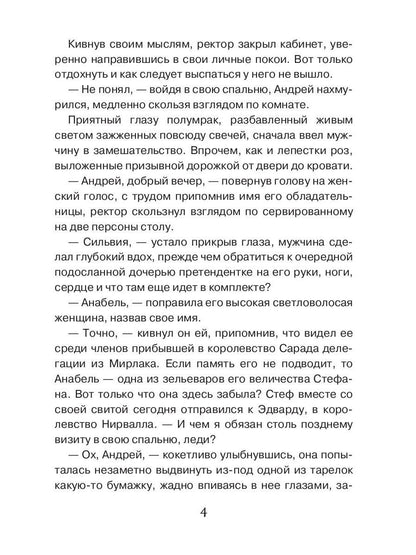 Ректор в подарок