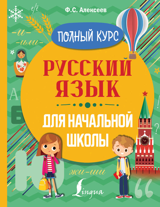 Русский язык для начальной школы. Cours polonais