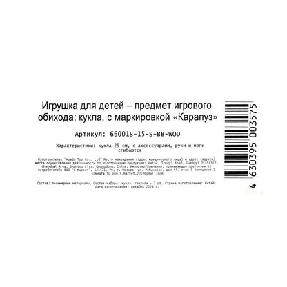 Кукла 29см София, руки и ноги сгиб., акс, кор КАРАПУЗ в кор.24шт