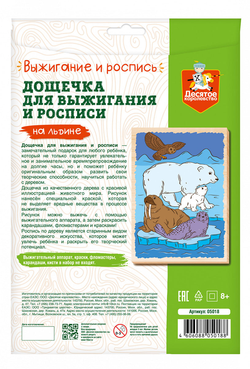 Выжигание. Дощечка для выжигания и росписи 1 шт "На льдине" А4 (convertir)