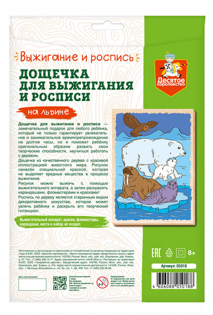Выжигание. Дощечка для выжигания и росписи 1 шт "На льдине" А4 (convertir)