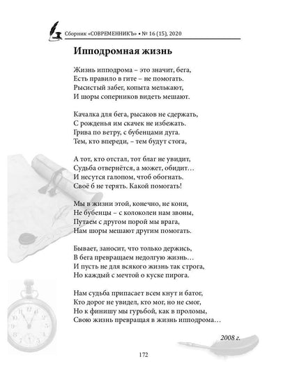 СовременникЪ: сборник. Oui. № 16 (15), 2020