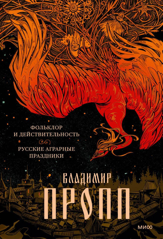 Набор из 3 книг: Морфология волшебной сказки. Русский героический эпос. Folclor et développement