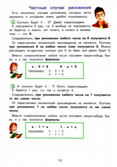 Шклярова. Как я учила мою девочку таблице умножения. (цв. большой формат)